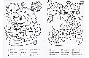 Educational Coloring Book. New Year's Tale. Drawing by Numbers and Shapes