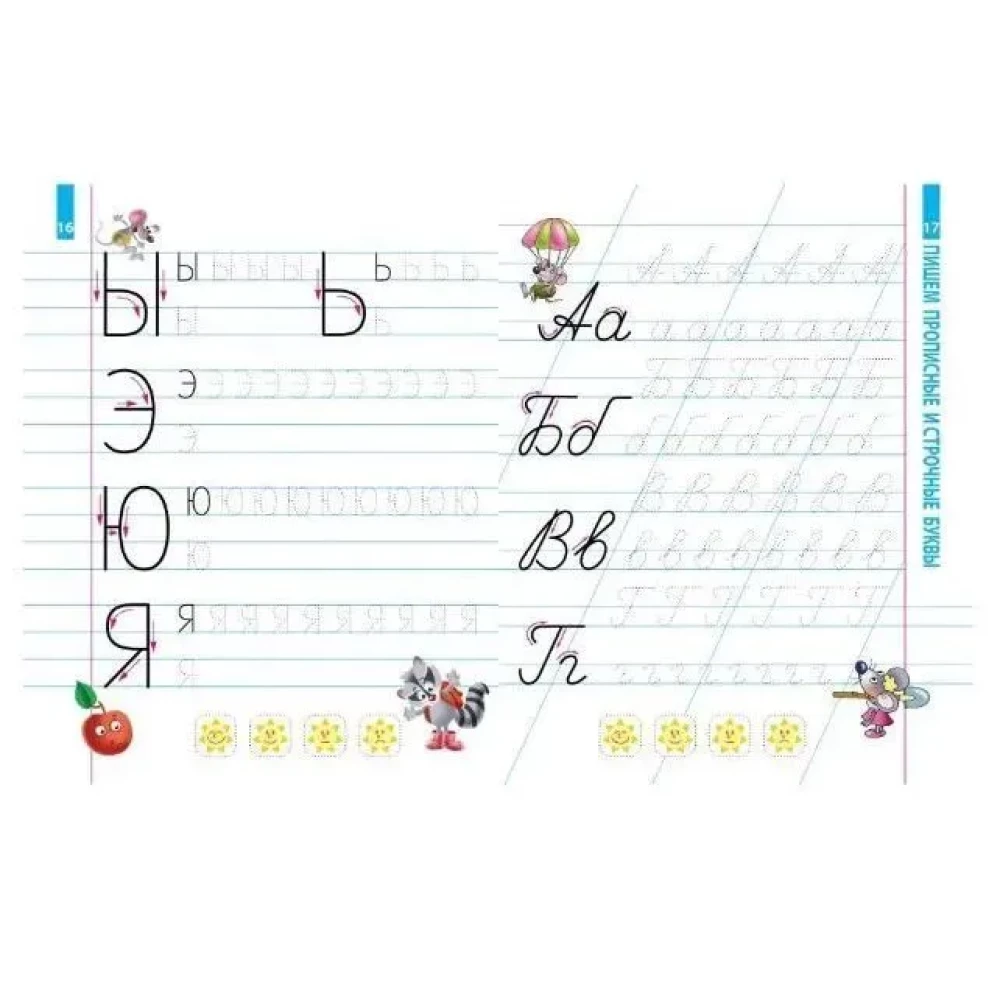 Writing the letters of the alphabet. Writing for preschoolers aged 3-6 years