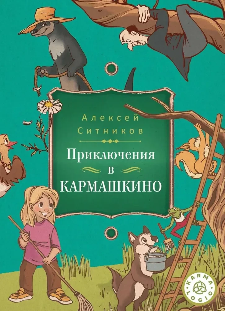 Adventure in Karmashkino