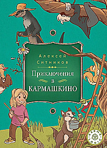 Adventure in Karmashkino