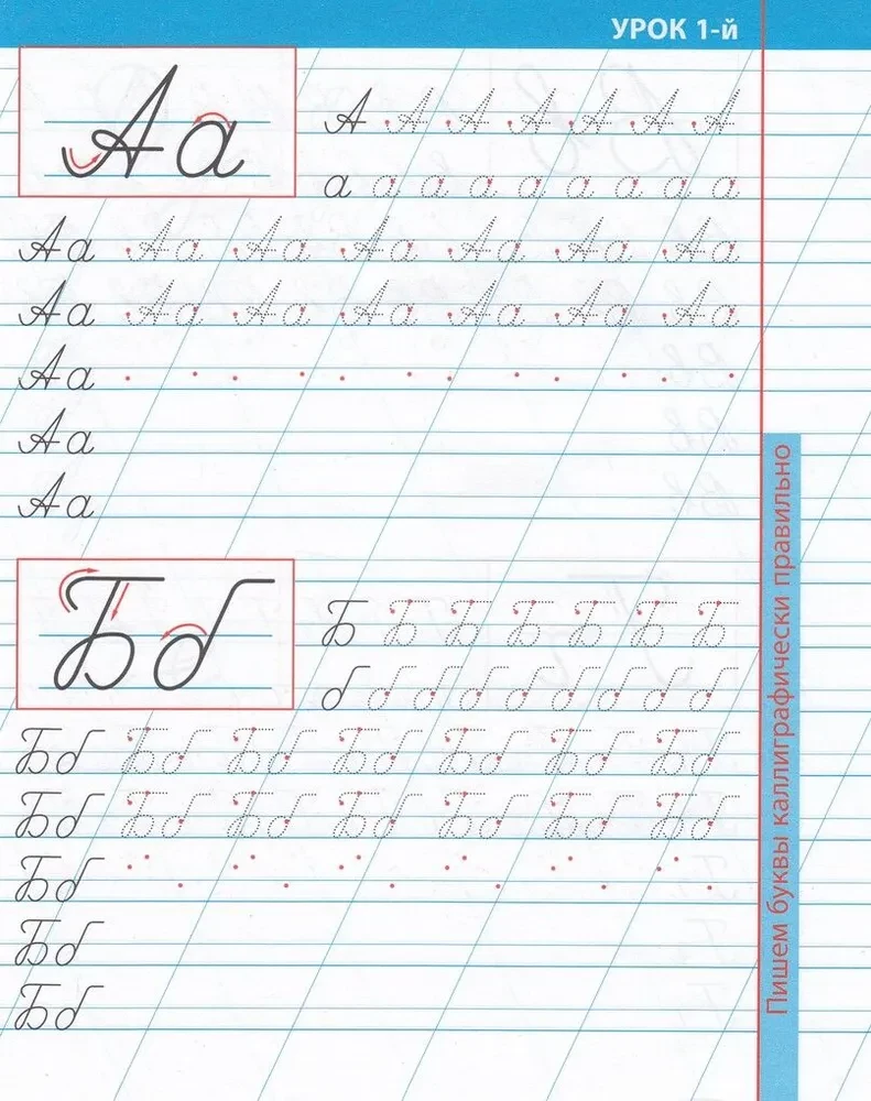 16 Lessons on Developing the Perfect Handwriting