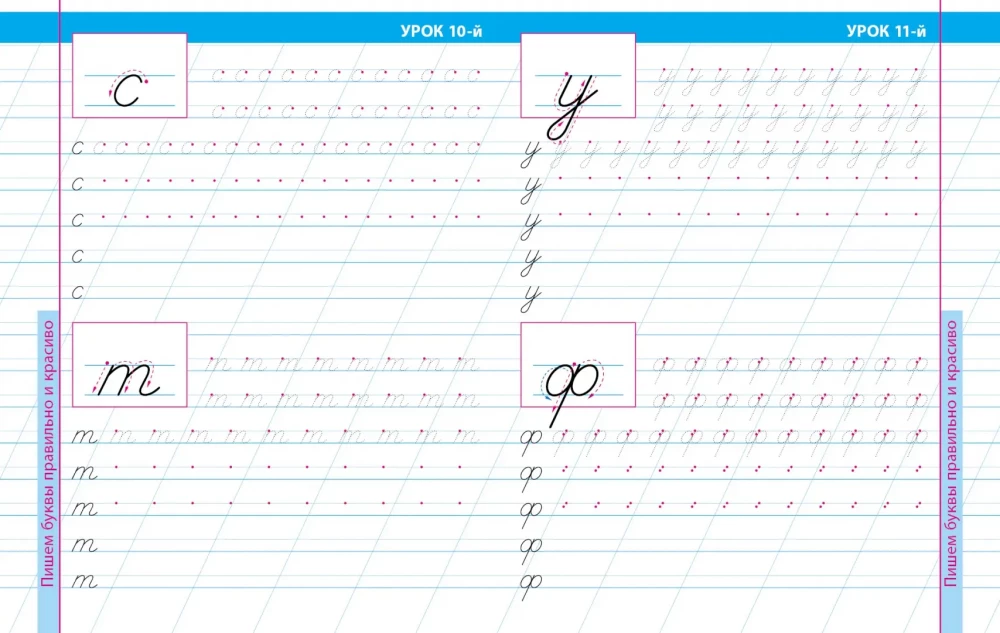 16 Lessons of Continuous Lowercase Writing