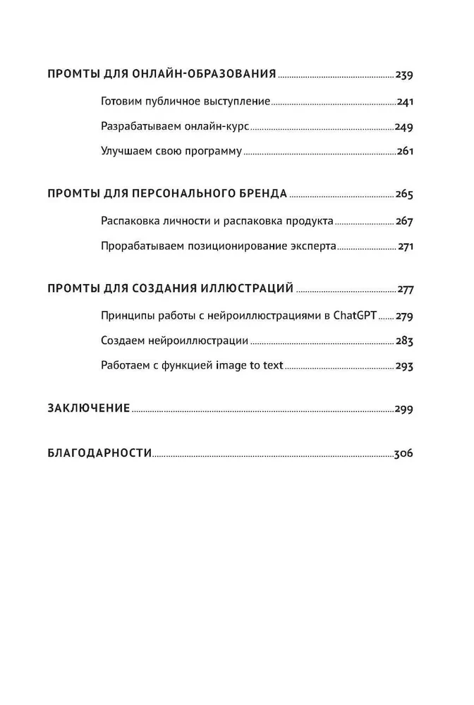 ChatGPT на каждый день. 333 промта для бизнеса и маркетинга