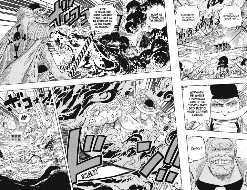 One Piece. Big Score. Book 20. Era of Whitebeard