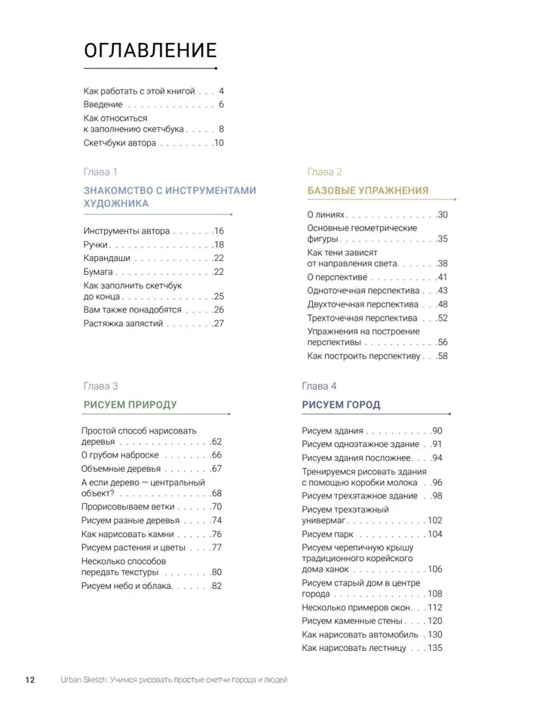 Urban Sketch. Learning to Draw Simple City and People Sketches