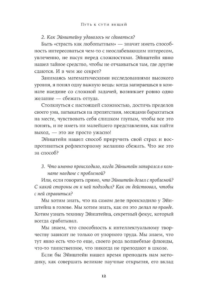 Путь к сути вещей. Как понять мир с помощью математики