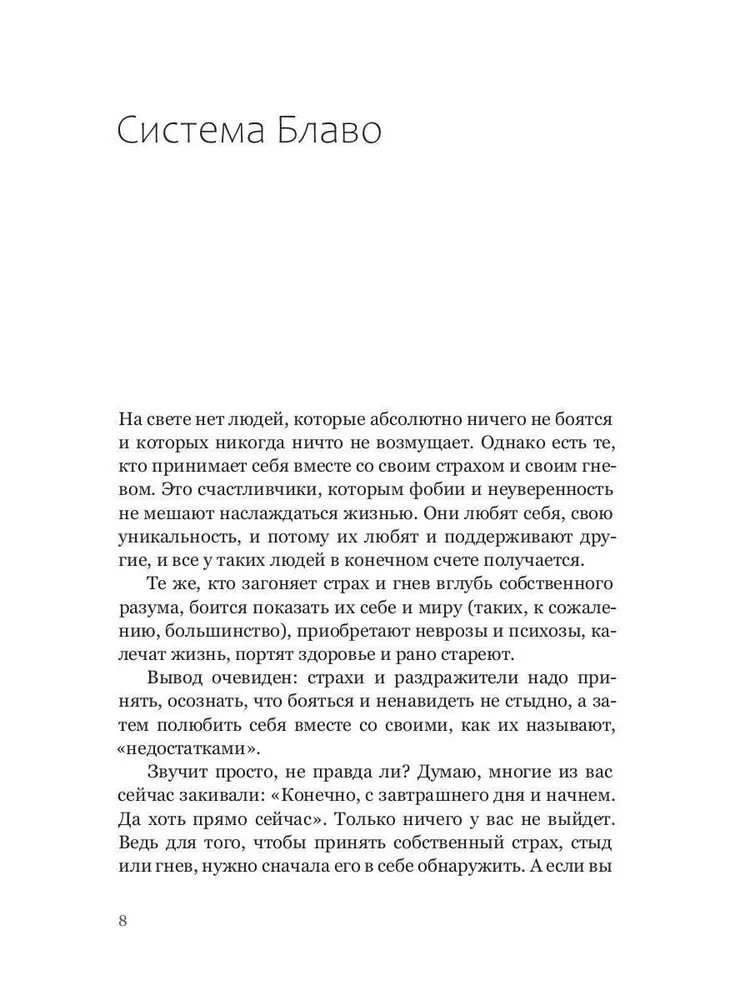 Я не боюсь. Искусство управления эмоциями