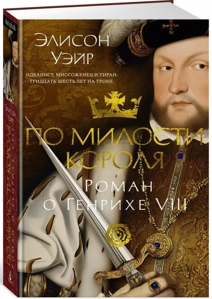 By the Grace of the King. A Novel about Henry VIII