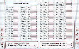 Mathematics. Grade 4. Multiplication and Division of Multiple-Digit Numbers