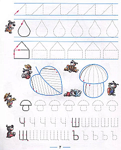 Neurochronicles. Beginner Level. Drawing and Writing Along the Lines