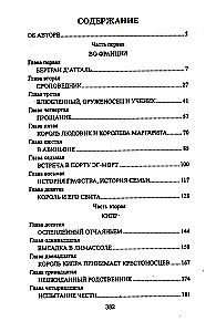 Звезда паладина, или Седьмой крестовый поход