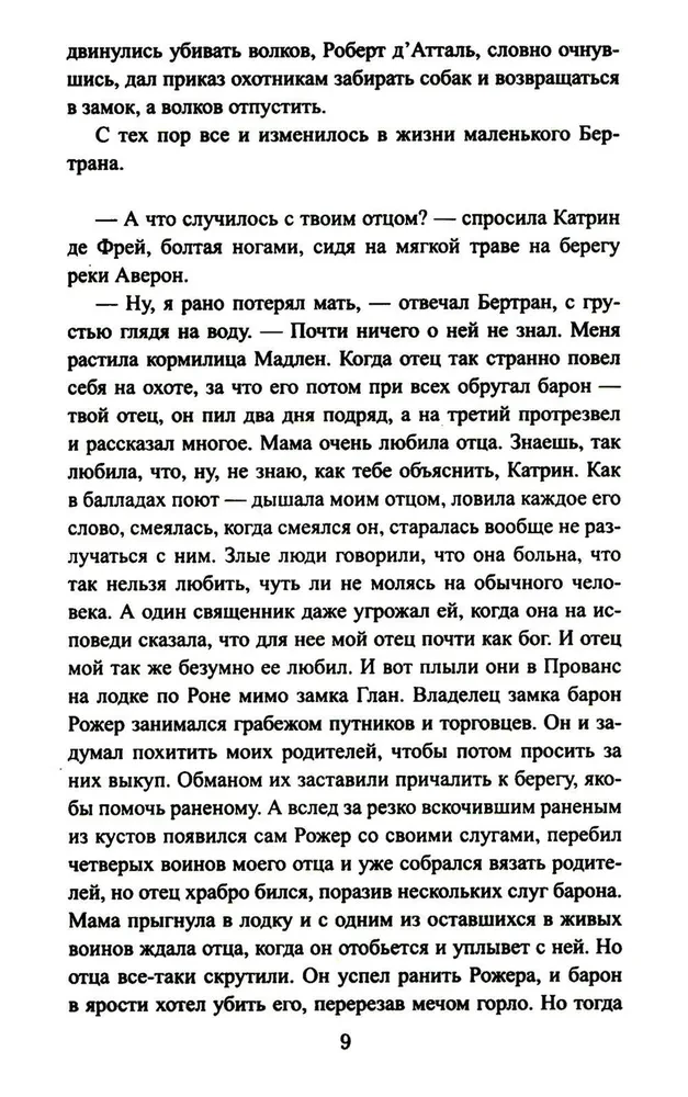 Звезда паладина, или Седьмой крестовый поход