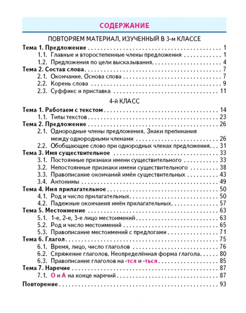 Classic Trainer. Russian Language. 4th Grade. Exercises for School and Home