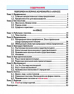 Classic Trainer. Russian Language. 4th Grade. Exercises for School and Home