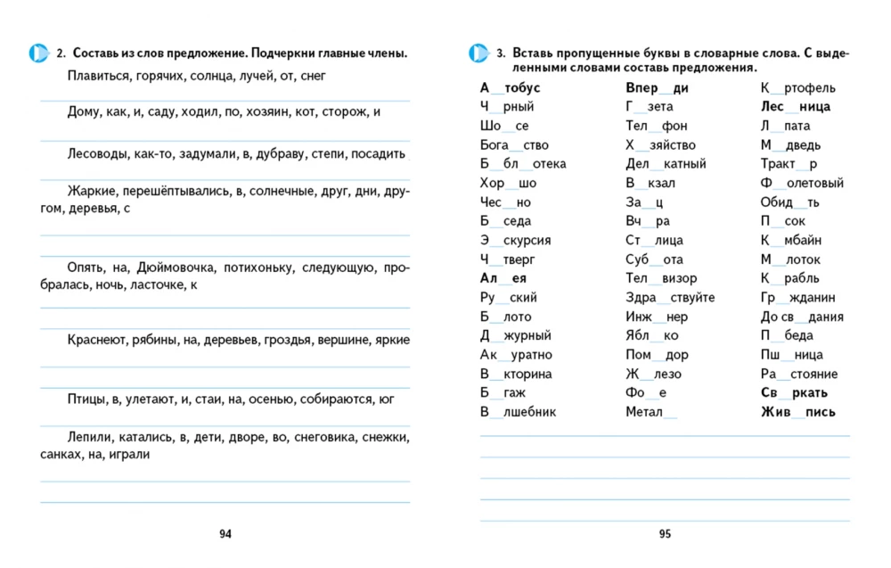 Classic Trainer. Russian Language. 4th Grade. Exercises for School and Home