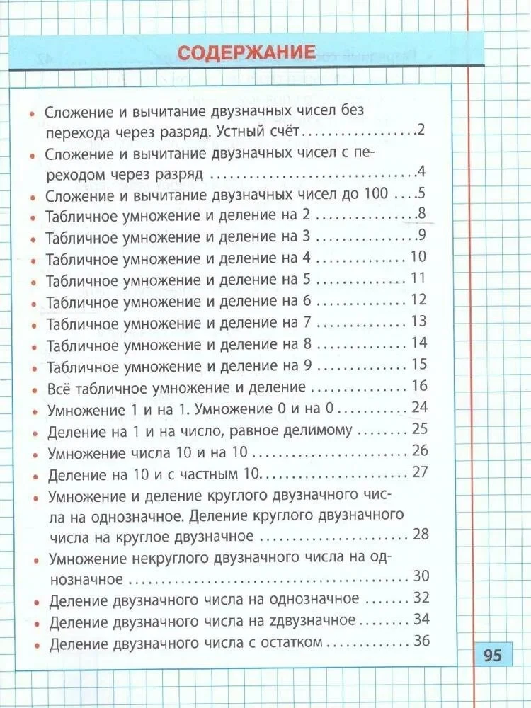 Classic Trainer. Mathematics. 3rd Grade. Exercises for School and Home