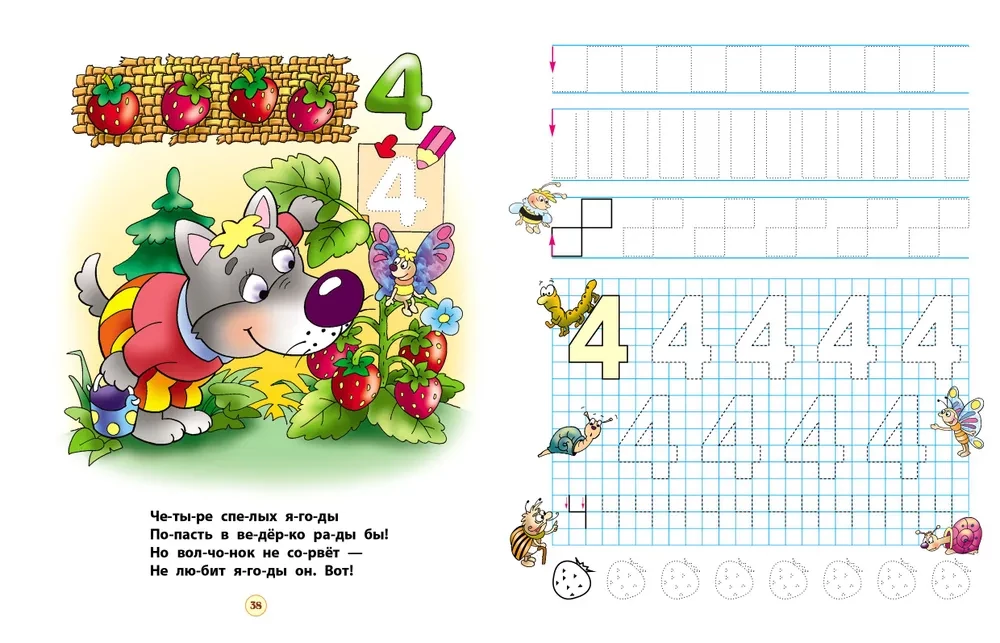 Comprehensive Workbooks for Preschoolers. Preparing for Writing