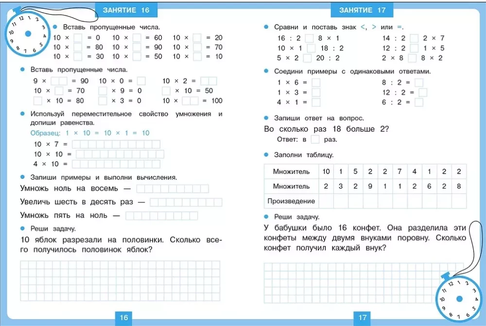 Trainer 15 Minutes a Day. Multiplication Table