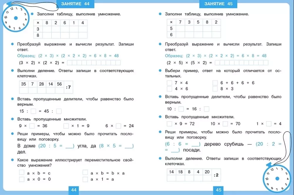 Тренажер 15 минут в день. Таблица умножения