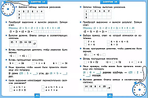 Trainer 15 Minutes a Day. Multiplication Table