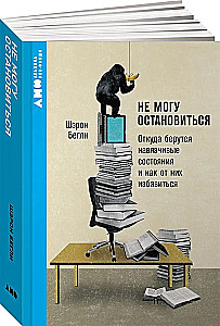 Не могу остановиться. Откуда берутся навязчивые состояния и как от них избавиться