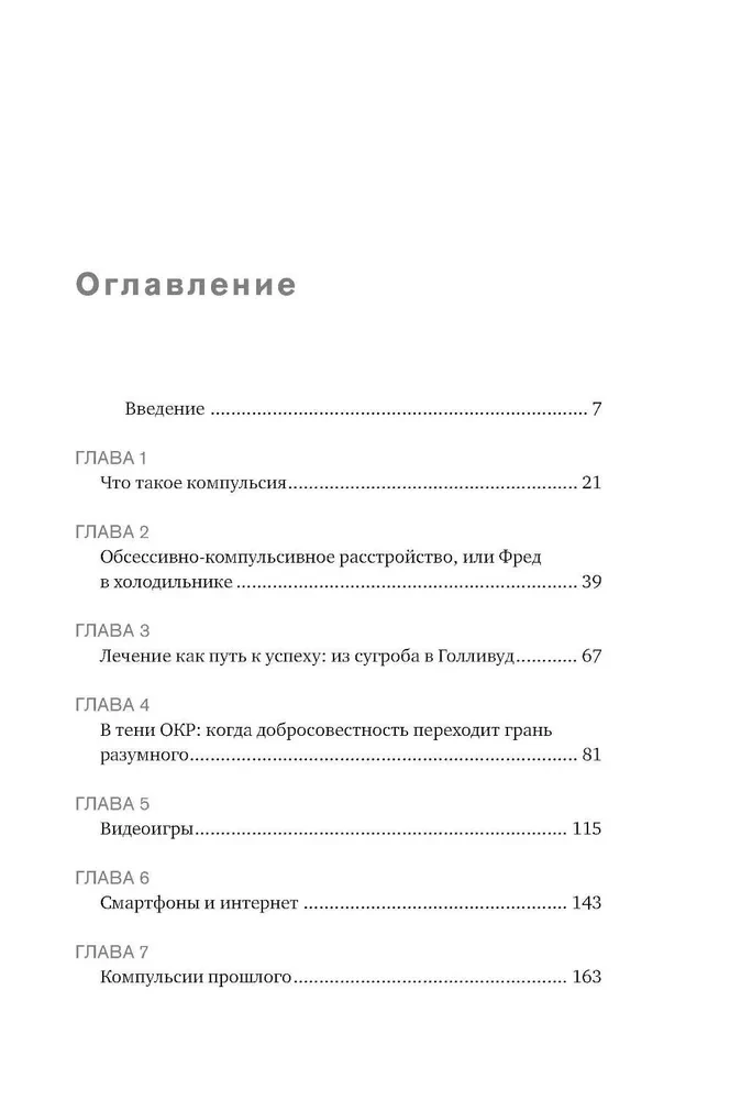 Не могу остановиться. Откуда берутся навязчивые состояния и как от них избавиться