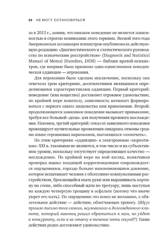 Не могу остановиться. Откуда берутся навязчивые состояния и как от них избавиться