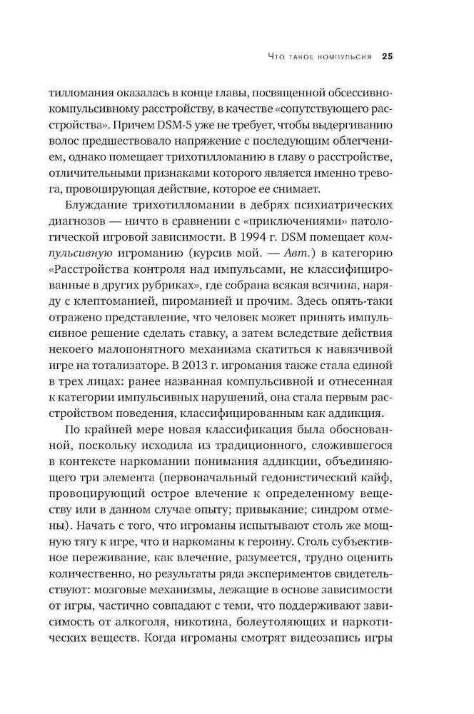 Не могу остановиться. Откуда берутся навязчивые состояния и как от них избавиться