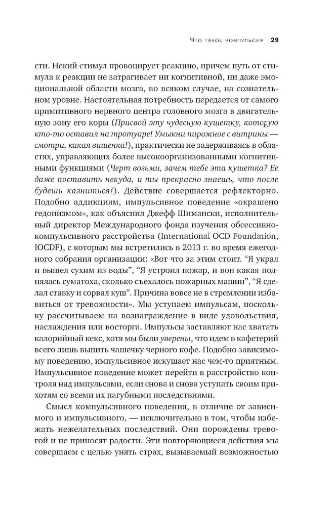 Не могу остановиться. Откуда берутся навязчивые состояния и как от них избавиться