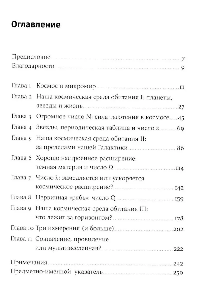 Only six numbers. The main forces that shape the Universe