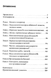 Всего шесть чисел. Главные силы, формирующие Вселенную