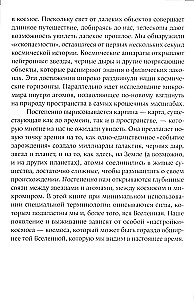 Всего шесть чисел. Главные силы, формирующие Вселенную