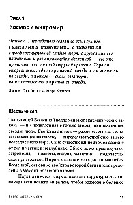 Всего шесть чисел. Главные силы, формирующие Вселенную