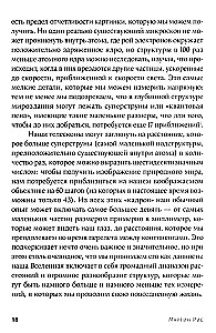 Всего шесть чисел. Главные силы, формирующие Вселенную