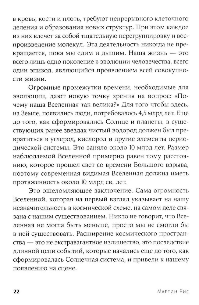 Всего шесть чисел. Главные силы, формирующие Вселенную