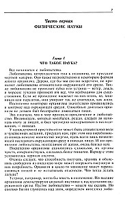 Путеводитель по науке. От египетских пирамид до космических станций