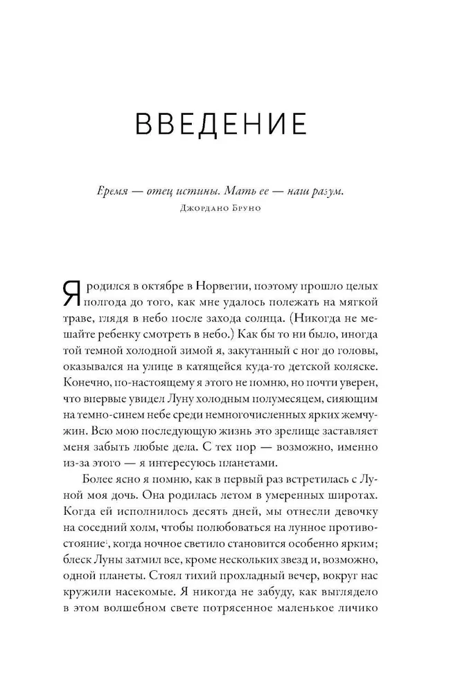 Когда у Земли было две Луны. Планеты-каннибалы, ледяные гиганты, грязевые кометы и другие светила ночного неба