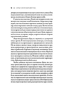 Когда у Земли было две Луны. Планеты-каннибалы, ледяные гиганты, грязевые кометы и другие светила ночного неба