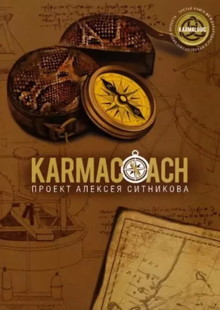 Karmacoach. 33 Strategies of War (set of 2 books)