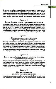 33 стратегии войны. 48 законов власти (комплект из 2-х книг)