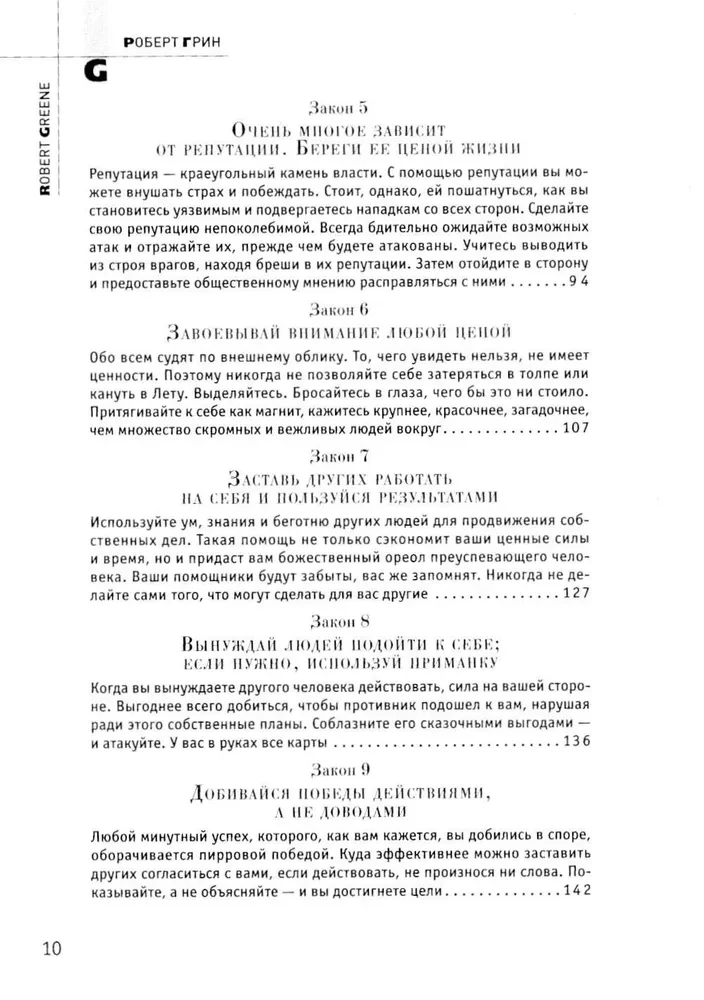 48 законов власти. Кризис и Власть. Том I.  Лестница в небо. Кризис и Власть. Том II. Люди Власти (комплект из 3-х книг)