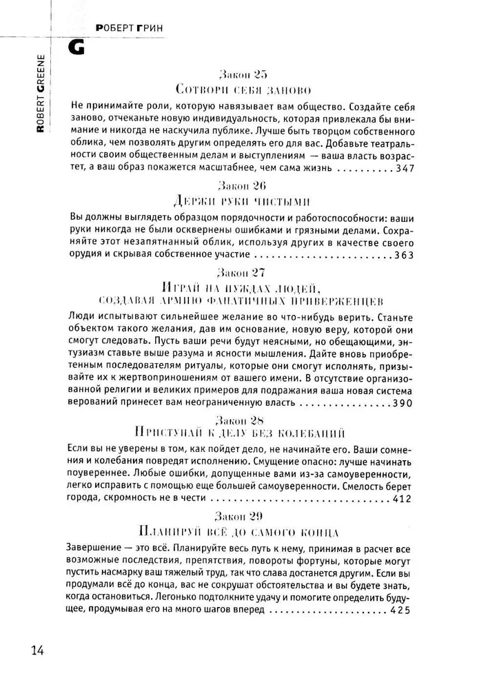 48 законов власти. Кризис и Власть. Том I.  Лестница в небо. Кризис и Власть. Том II. Люди Власти (комплект из 3-х книг)