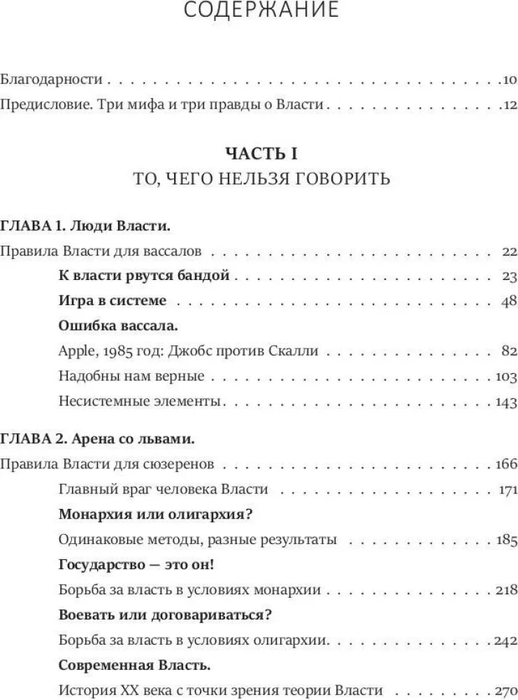 48 законов власти. Кризис и Власть. Том I.  Лестница в небо. Кризис и Власть. Том II. Люди Власти (комплект из 3-х книг)