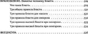 48 законов власти. Кризис и Власть. Том I.  Лестница в небо. Кризис и Власть. Том II. Люди Власти (комплект из 3-х книг)