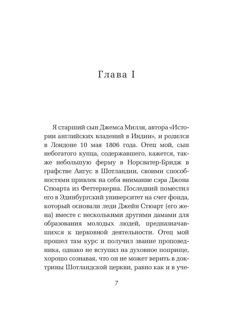 Автобиография. История моей жизни и убеждений