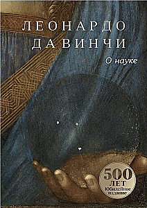 Об искусстве. О науке (комплект из 2-х книг)