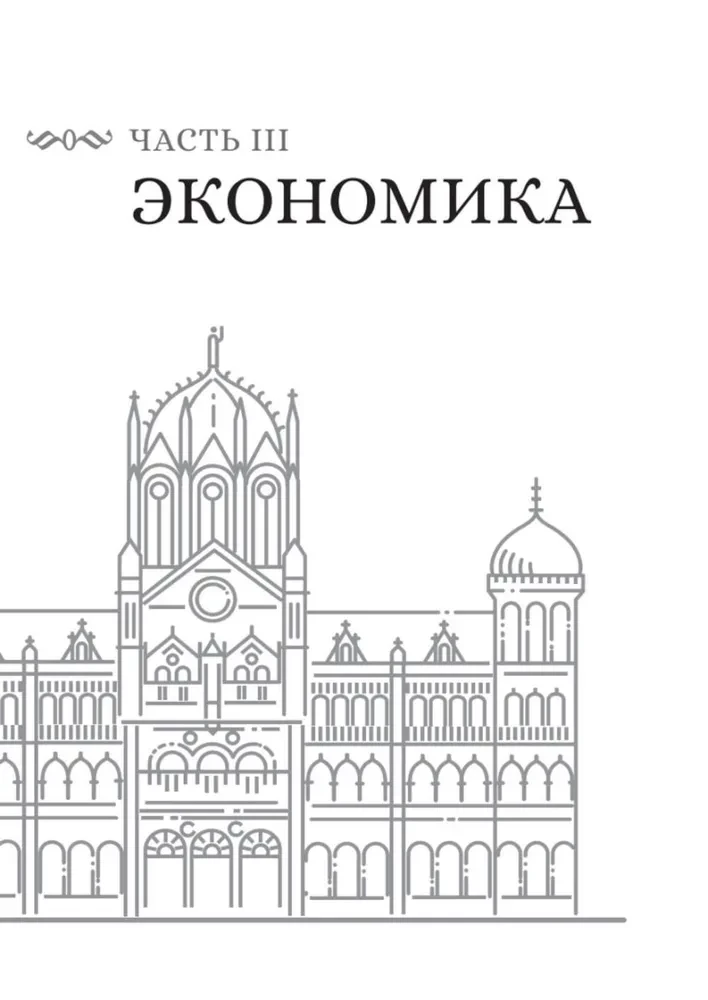 Индия: государство, экономика и инвестиции