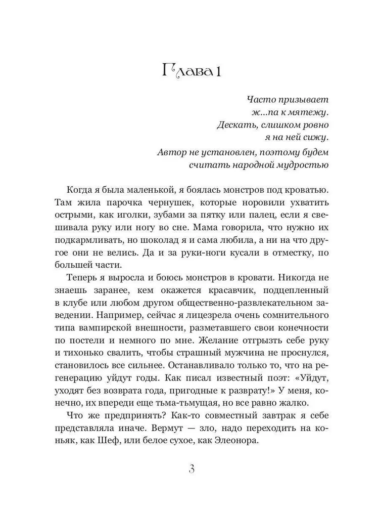 Ангелы Вита: не играй с огнем