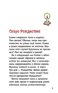 Конни и Рождество