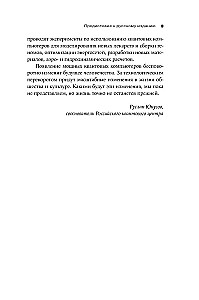 Квантовое превосходство. Революция в вычислениях, которая изменит всё